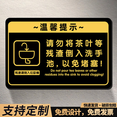 请勿将茶叶残渣倒入洗手池告示牌亚克力定制茶水间标识牌保持清洁禁止乱扔垃圾温馨提示牌办公室厕所警示贴纸