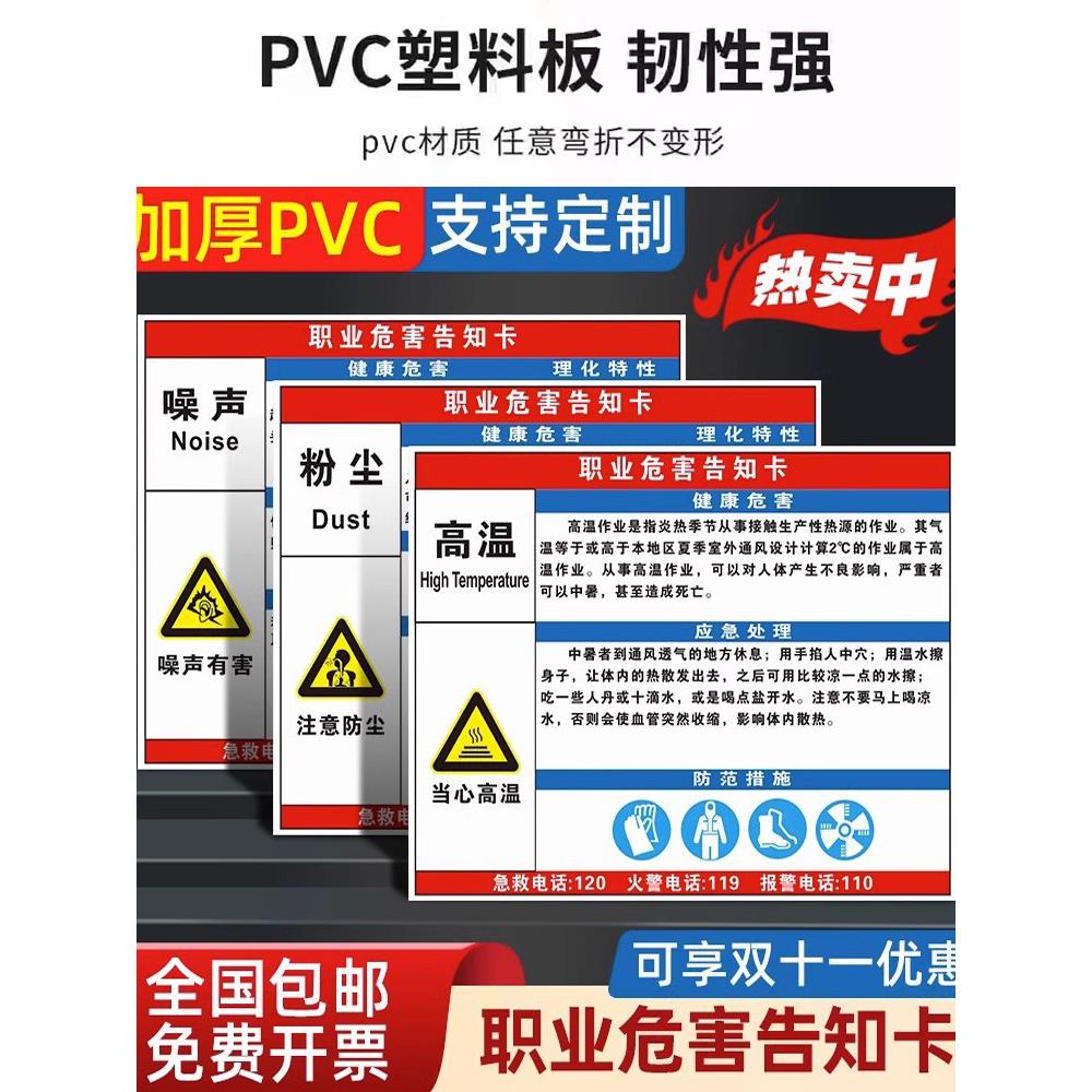 职业病危害告知牌卡新危险化学品公告栏粉尘卫生警示告知卡安全标识噪声噪音有害高温油漆有限空间周知卡标志