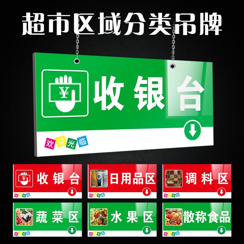 商场卖场超市便利店区域分类指示标示牌吊牌定制悬挂室内吊牌挂牌分区商品吊挂引导指向牌标签牌