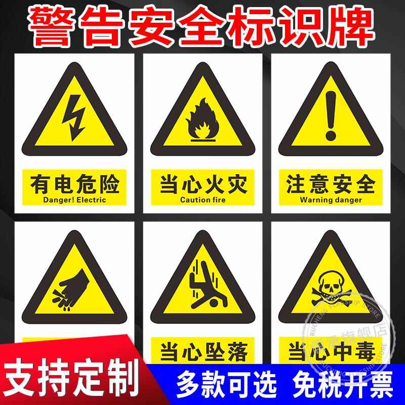 当心触电有电危险注意安全警告警示标识贴纸当心机械伤人夹手压伤手卷入标签当心高温坠落工厂车间施工标识牌
