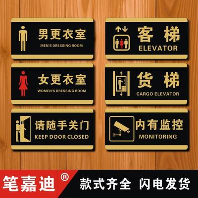男女更衣室间客梯货梯电梯浴室门牌标识牌警示指示牌子请按门铃请随手关门提示牌贴内有您已进入电子监控区域