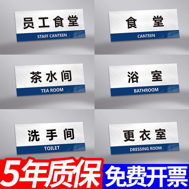 员工食堂标识牌标志牌门牌挂牌提示牌墙贴洗手间卫生间定制标示牌浴室更衣室休息牌标识贴纸公司企业标牌定做