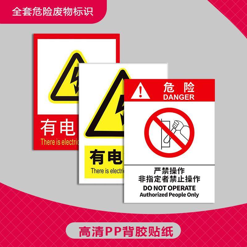 有电危险当心触电小心有电高压危险请勿触摸靠近人工作警示牌贴纸配电室电箱标示贴电力安全标志牌标识牌定制
