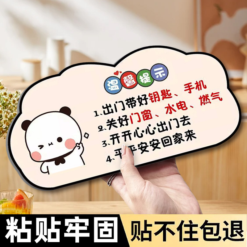 出门提醒温馨提示标识牌磁吸出门提醒贴纸创意可爱卡通装饰门牌关煤气关门窗提示贴关水电气亚克力标识牌定制