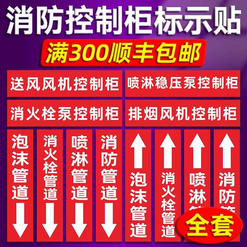 消防水泵房标识牌消火栓泡沫喷淋管道流向箭头标志牌色环胶带工业标签不干胶贴纸国标反光膜安全标识牌定制做