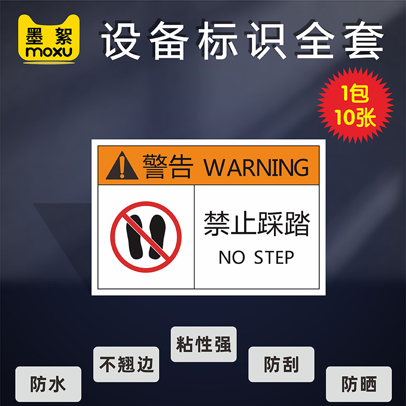 禁止踩踏设备标识有电危险标识牌当心高温注意安全伤手烫手触电警示贴工业机械机器定期保养PVC胶片标志标签
