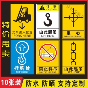 叉车进入位置防水不干胶贴纸由此起吊标识牌禁止斜吊挂钩处机械设备警示贴工厂车间机器吊装重心警示贴标签