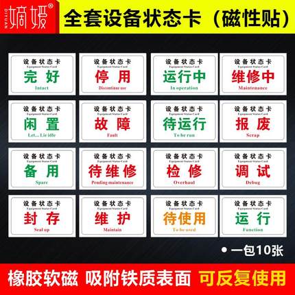 设备状态标识牌卡磁吸式机械管理停用停机维修中仪器状态卡软磁标贴磁铁吸铁石橡胶软磁标志提示牌状态牌磁性