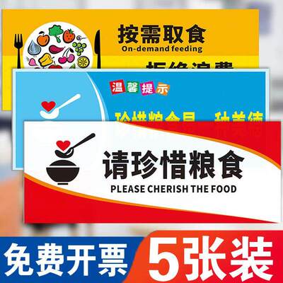 珍惜粮食墙贴 食堂餐厅文明礼仪请按需取食拒绝浪费节约用水珍惜粮食是一种美德标志标识牌温馨提示标语贴纸