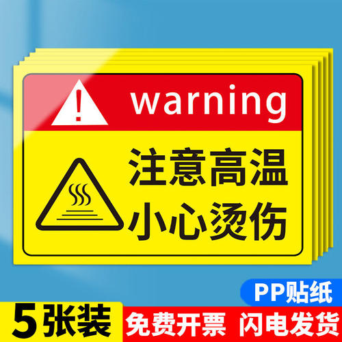 注意高温小心烫伤标识牌当心高温表面请勿触摸触碰小心烫手安全警示牌标志牌提示牌贴纸警示牌子定制