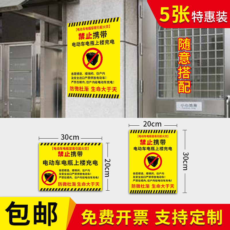 禁止携带电动车电瓶上楼充电警示牌禁止电瓶车进入电梯入内标识牌提示消防安全检查电梯警示贴纸PVC板铝板