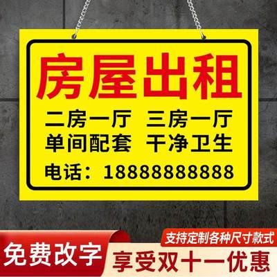 房屋出租招租标识牌招聘招工广告牌厂房仓库招租旺铺转让货车汽车出租公寓有房出租提示牌海报贴纸挂牌可定做