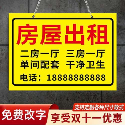 房屋出租招租标识牌招聘招工广告牌厂房仓库招租旺铺转让货车汽车出租公寓有房出租提示牌海报贴纸挂牌可定做