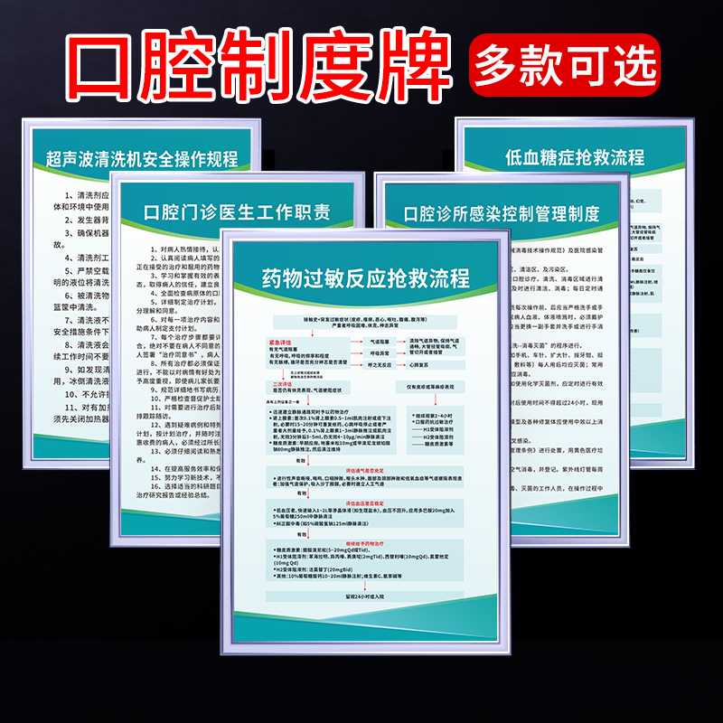 口腔门诊牙科诊所制度牌医生护士工作职责器械无菌消毒抢救流程图治疗技工室传染病印模消毒污水管理上墙定制