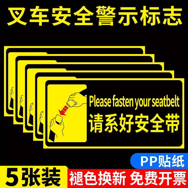 叉车安全警示标志警示牌禁止攀爬叉车使用标志警告标志叉车安全标识牌带当心夹手请系好扣紧安全带提示牌定制