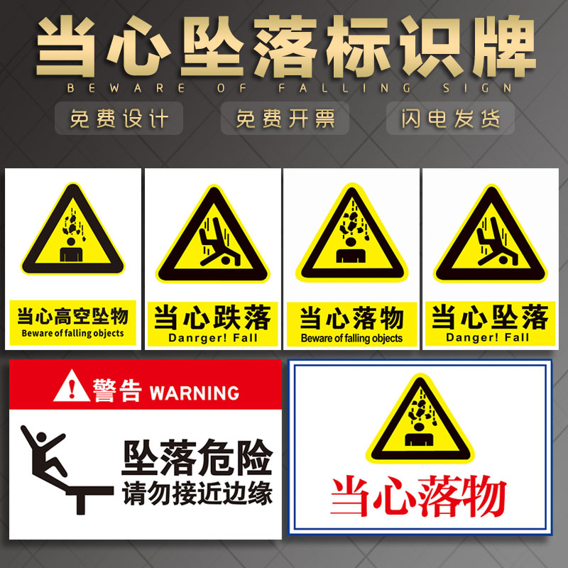 当心坠落标识牌 严禁禁止工地高空作业不系安全带小心坠物落物跌落防止砸伤请勿攀越接近安全警告示标志提示