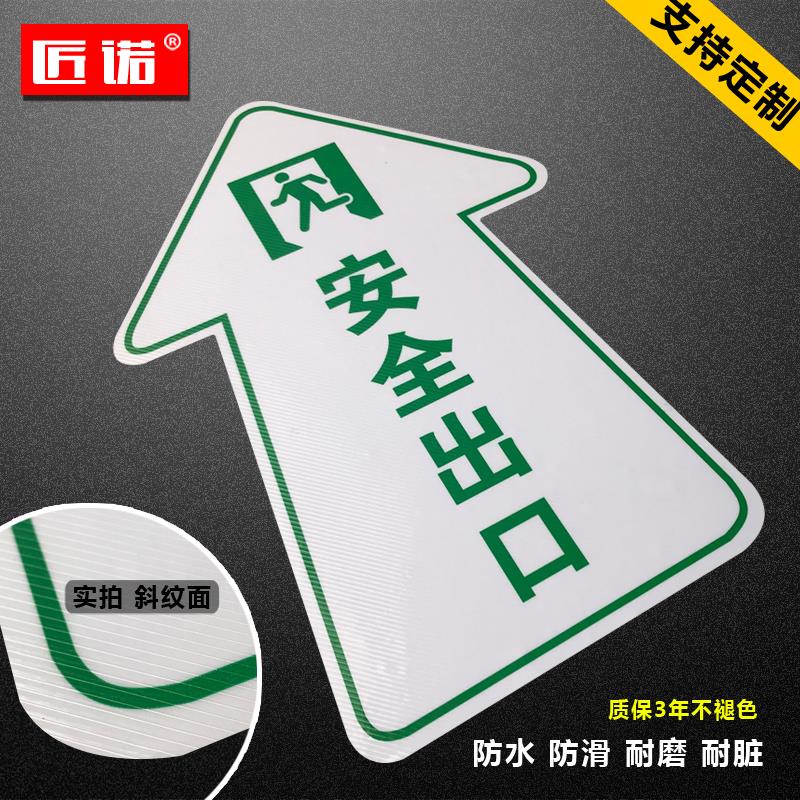 安全出口指示地贴工厂商场紧急疏散消防通道楼梯警示提示出口地标防水防滑耐磨PVC箭头安全出口警示提示贴纸