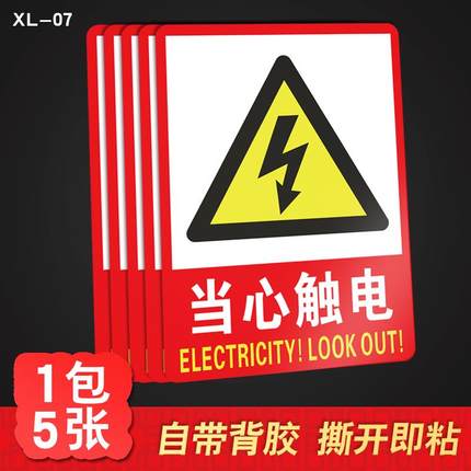 有电危险警示贴 当心触电安全用电标识牌小心配电箱电力禁止标志高压危险警告标牌车间工厂消防提示自粘定制