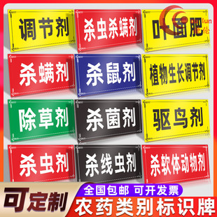 农药标识牌分类牌农资安全提示牌警示标示牌农药有毒禁止饮食可定制农药制度牌全套