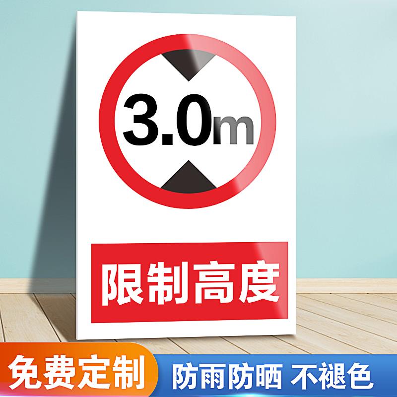 限高牌限宽限速行驶指示牌标志牌标识牌限制宽度高度3吨铝板反光膜标识警示牌标示牌定做贴纸标志警示贴定制