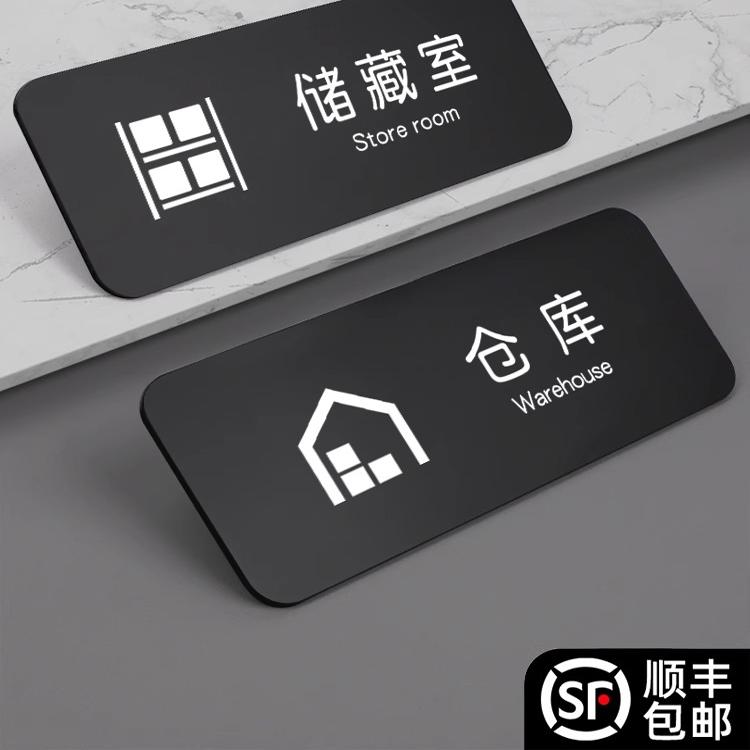 仓库标识牌储藏室门牌物料货架危废杂物间非工作人员禁止进入闲人免进入内提示宿舍区域生产车间工厂警示标牌