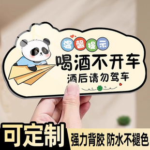 喝酒不开车提示牌贴纸严禁酒驾请勿酒后驾车警示牌亚克力标识牌酒后不开车酒店餐馆创意温馨提示牌墙贴纸定制