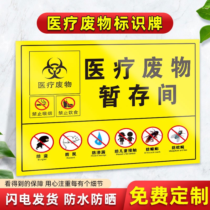 废物暂存间标识暂存点2022款医疗废弃物标志医废处置流程图医疗垃圾