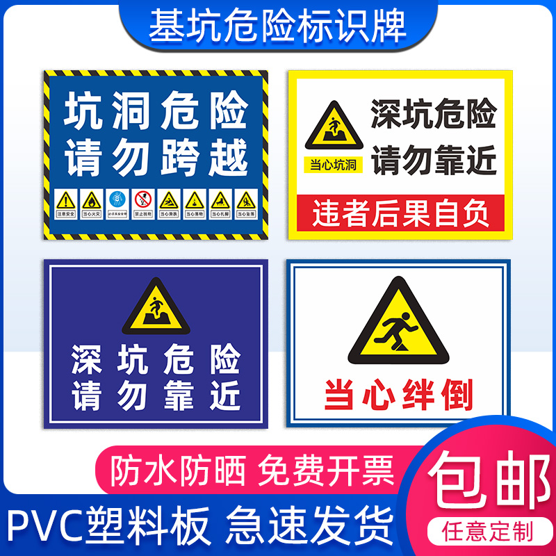 基坑危险标识牌请勿跨越沉淀池坑洞泥浆池警示牌当心绊倒标志标牌
