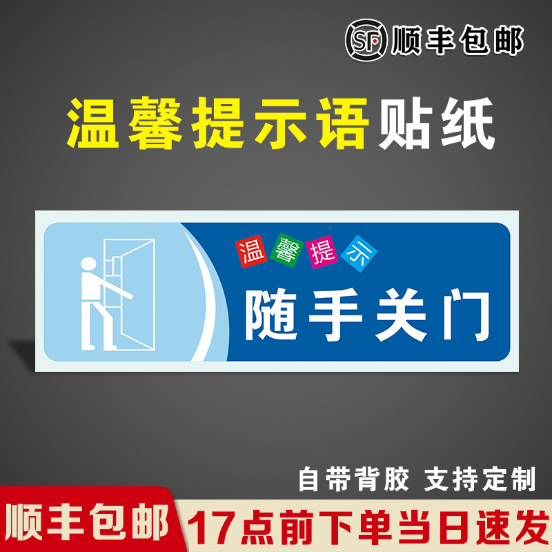 随手关门温馨提示牌洗手间标语请节约用水用电用纸厕所提示语小心玻璃警示贴纸随手关门标识定做