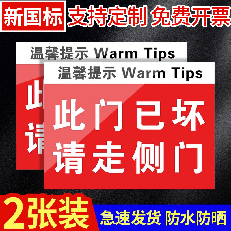 此门已坏请走侧门标识牌此门不开提示牌此门不通请走侧门温馨提示银行商店标志标识牌贴纸禁止通行指引牌定制