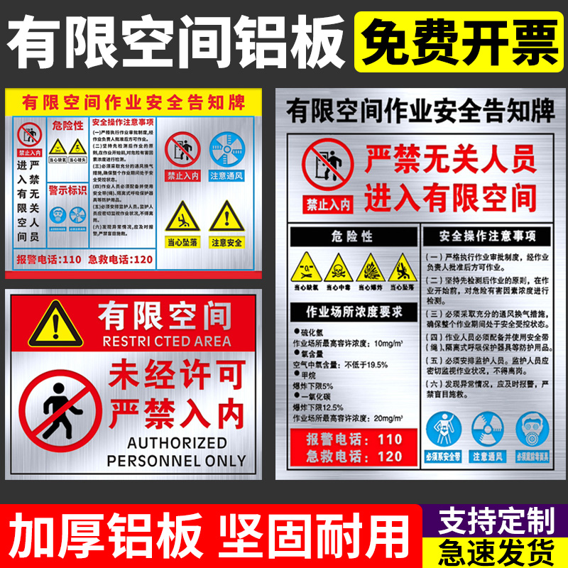 有限空间未经许可严禁入内铝牌受限空间标识牌铝板密闭空间安全操作告知提示牌标示牌贴纸标志牌注意安全定制