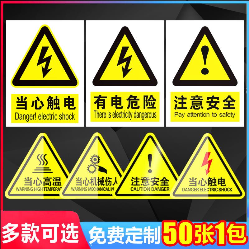 当心触电标识牌有电危险警示贴小心有电安全标识牌接地标识贴纸注意用电提示牌高压危险禁止合闸警示贴牌定制