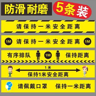 一米线地贴请保持一米间隔一米线外排队等候警示标识银行医院车站有序排队保持1米距离警戒线标示定订制贴