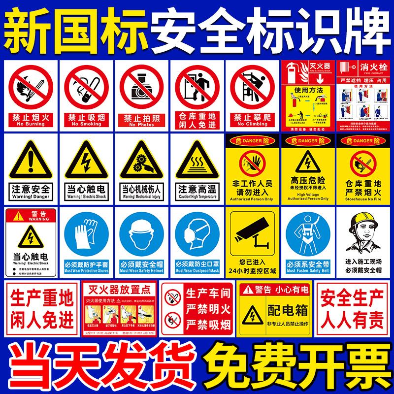 安全标识牌消防标志标牌生产车间仓库建筑工地严禁烟火禁止吸烟温馨提示墙贴纸定制灭火器使用方法标示牌订制