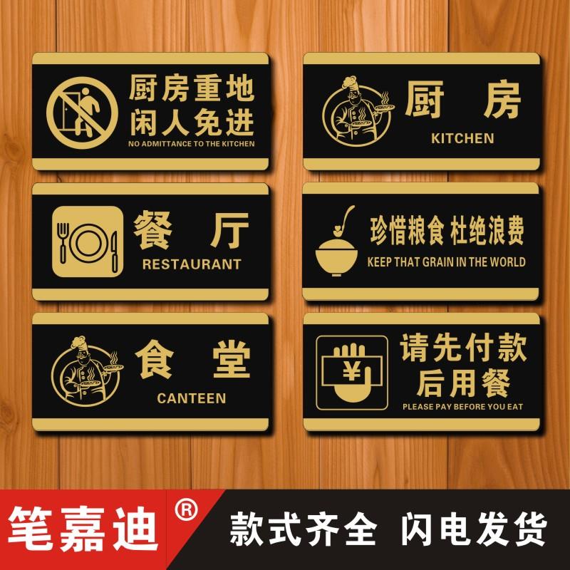 厨房重地闲人免进标识牌食堂请先付款后用餐提示卫生检查全套珍惜粮食杜绝浪费取餐厅口顾客止步幼儿园墙贴纸