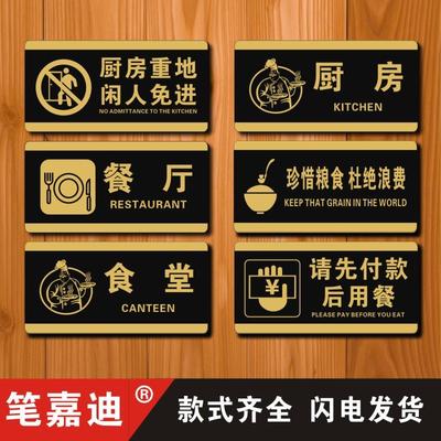 厨房重地闲人免进标识牌食堂请先付款后用餐提示卫生检查全套珍惜粮食杜绝浪费取餐厅口顾客止步幼儿园墙贴纸