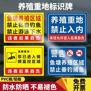 水深危险警示牌养殖重地闲人免进告示牌禁止入内监控区域提示牌水池鱼塘请勿靠近禁止钓鱼攀爬标志安全标识牌