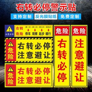 右转必停警示标识牌注意避让警示贴路口减速右转弯停车让行告示提示免费设计支持定制内容反光膜贴纸带胶标志