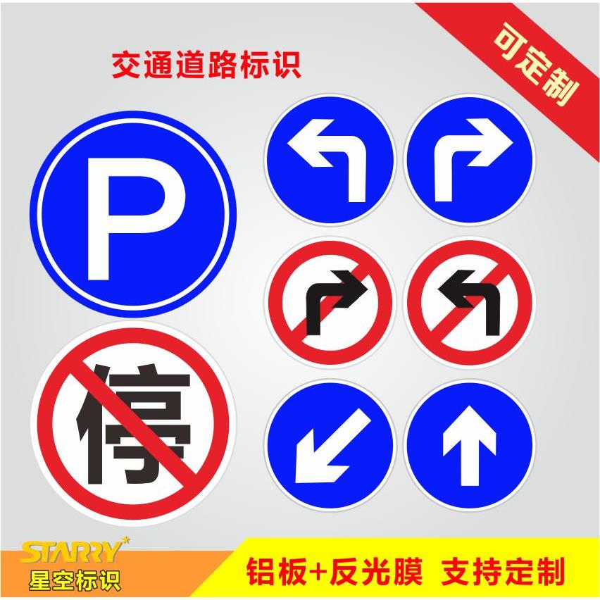 P字停车场禁止停车左转右转直行出口入口禁止鸣笛自行车标志牌定