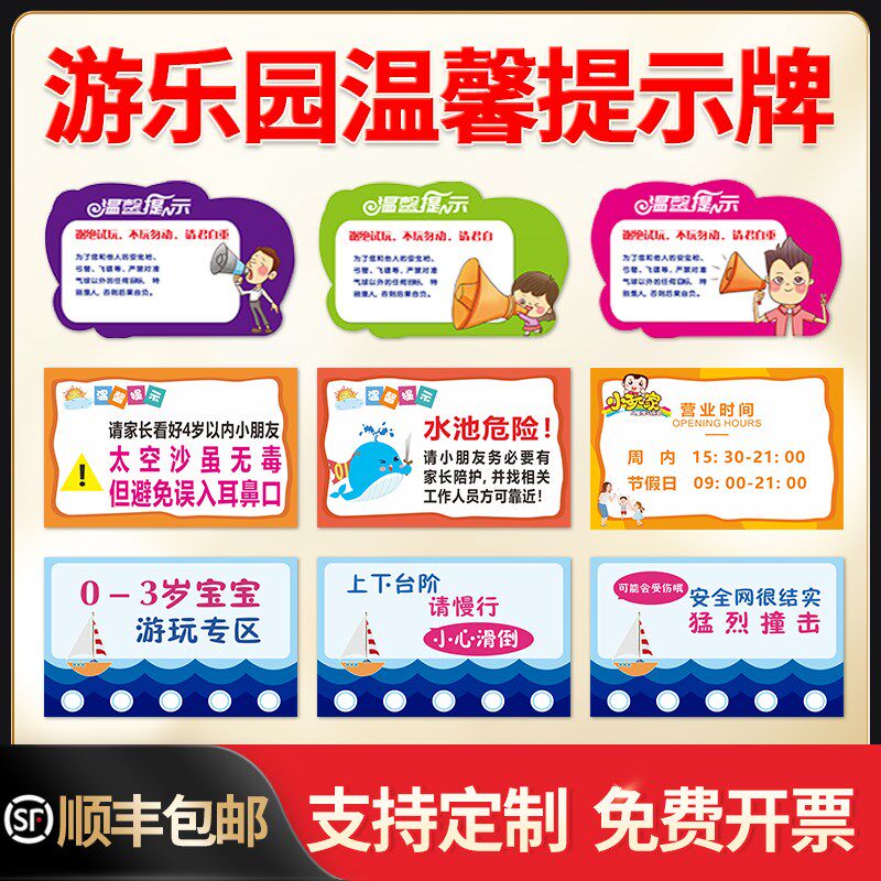 游乐场温馨提示标识牌儿童入园注意安全事项提示购票再进场游玩水池