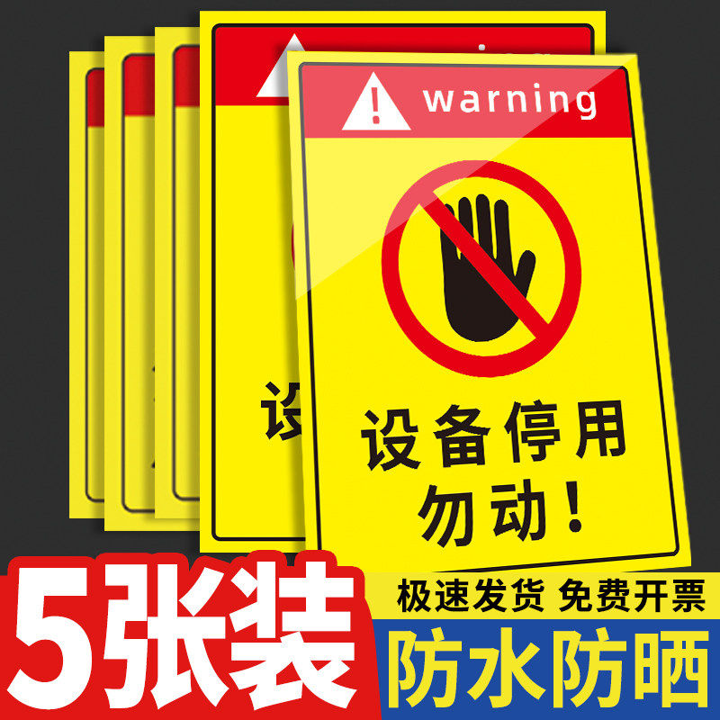 停用标识牌机器设备状态管理提示牌维修故障暂停服务警示告知牌温馨提醒指示墙贴纸禁止开机合闸勿动警告挂牌