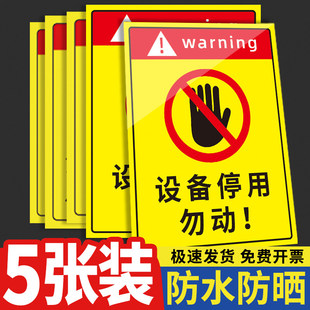 停用标识牌机器设备状态管理提示牌维修故障暂停服务警示告知牌温馨提醒指示墙贴纸禁止开机合闸勿动警告挂牌