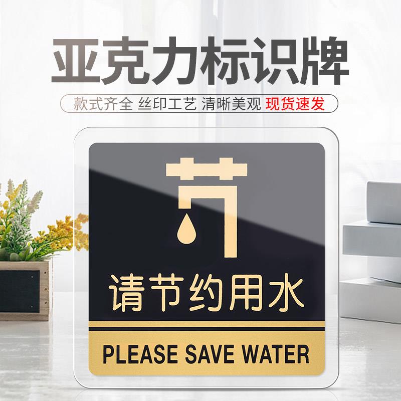 亚克力标牌正方形请节约用水标识男女洗手间指示温馨提示wifi办公室禁烟贴卫生间厕所标示牌小心地滑台阶碰头