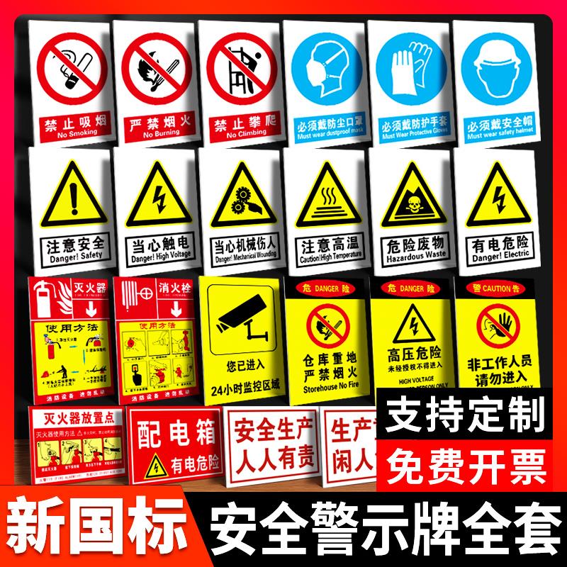 安全标识牌消防生产警示标志标牌门墙贴纸提示牌工厂车间建筑工地配电房严禁烟火警示牌当心注意标告示牌定制