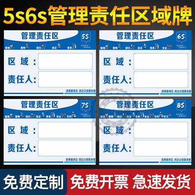 6s管理标识牌5s管理责任区区域标示牌7s标识工具标牌看板用品办公室制度胶带标贴现场车间桌面墙贴标签指示牌