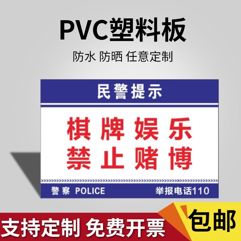 禁止赌博文明娱乐警示牌严禁黄赌毒网吧宾馆酒店KT嫖娼吸毒卖淫违法犯罪活动娱乐场所温馨提示告示标识牌定制