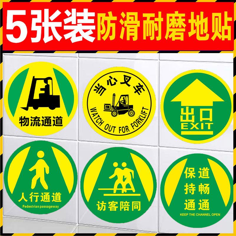 人行通道地面安全标识物流通道地贴出货区当心叉车工厂车间定位贴物小心台阶当心车辆通道畅通保持通道畅通贴
