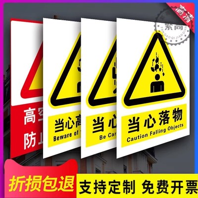 高空作业当心坠落小心跌落警示牌高压危险禁止攀爬标识牌工地安全当心落物注意高空抛物防止砸伤提示告知牌