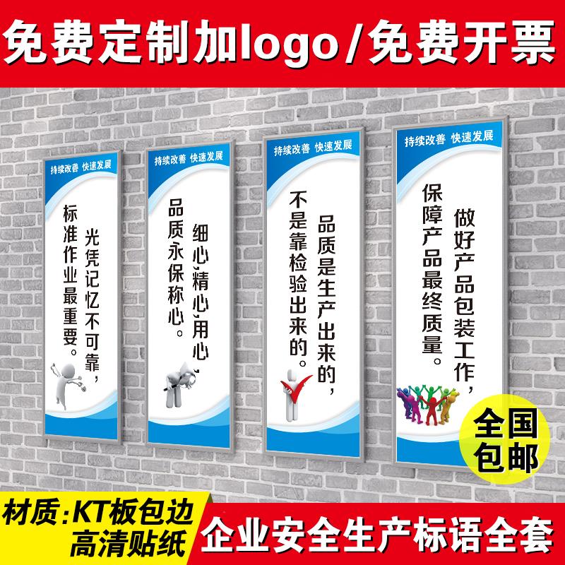 工厂安全生产警示标志宣传语车间墙贴 企业质量管理挂图贴图海报厂规励志标语牌标识标牌定制定做