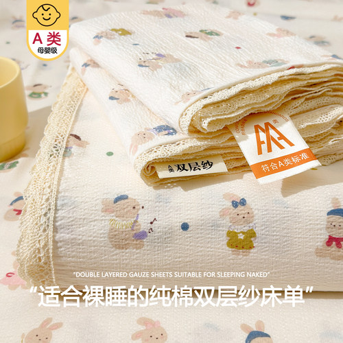 a类母婴级适用/加厚双层纱床单件